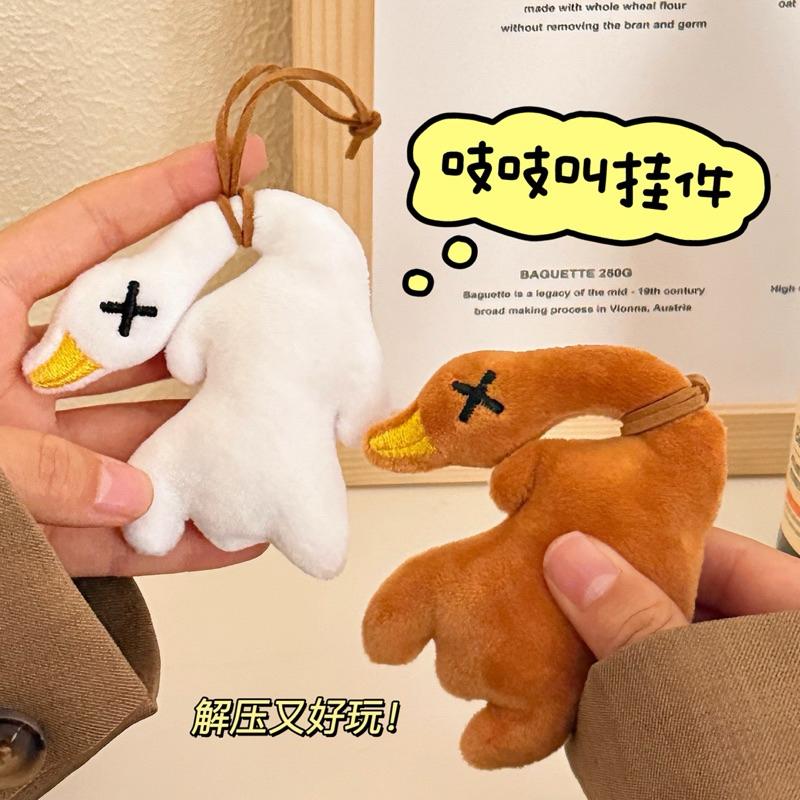 【台灣現貨🎁J&E比選物店】可愛 烤鴨 吱吱叫 畢業分享禮 兒童分享禮 吊飾 烤鴨吊飾 絨毛吊飾 鑰匙圈-細節圖4
