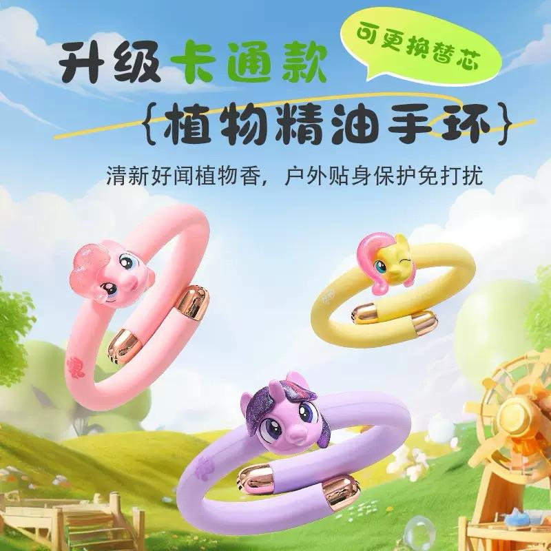 【台灣現貨🎁J&E比選物店】正版 小馬寶莉 新款 防蚊手環 驅蚊手環 植物精油 不含DEET 防蚊 驅蚊 精油驅蚊-細節圖3