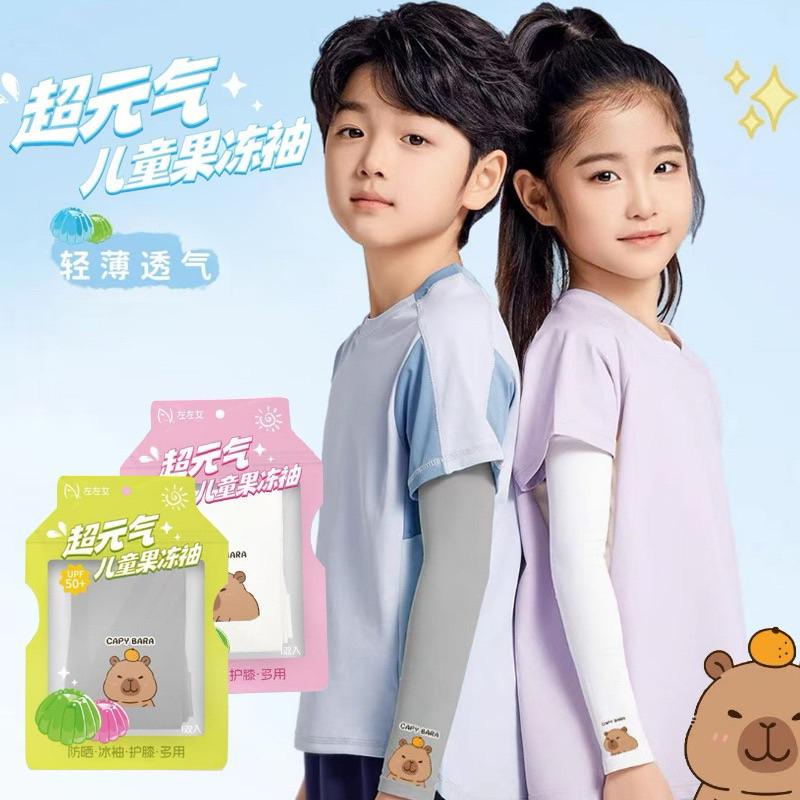 【台灣現貨🎁J&E比選物店】卡皮巴拉 水豚 防曬 高彈性 防曬袖套 涼感袖套 袖套 戶外防曬 防紫外線 兒童袖套-細節圖6