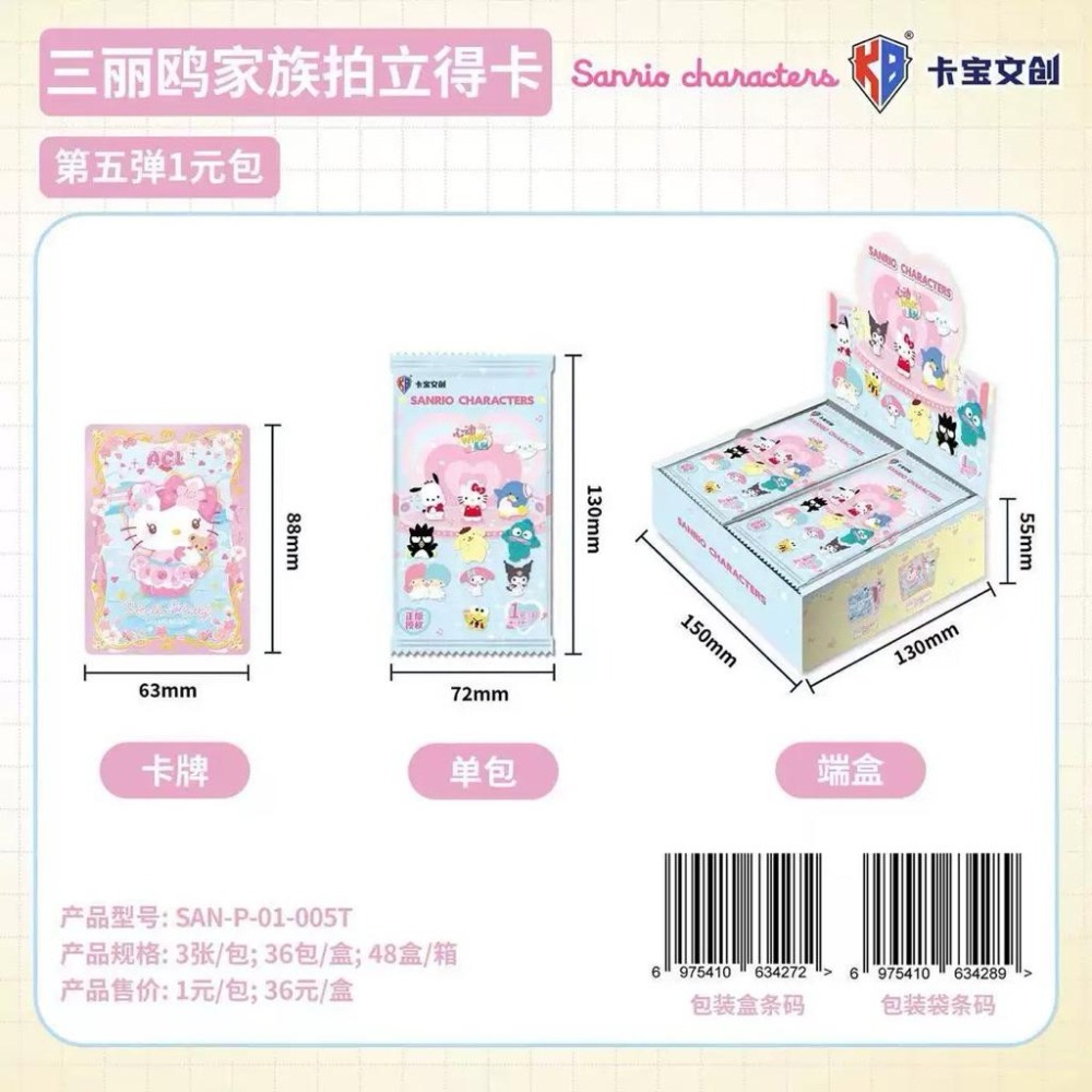 【台灣現貨🎁J&E比選物店】正版 三麗鷗 第五彈 第5彈 1元包 2元包 卡包 卡寶 三麗鷗卡片 三麗鷗卡牌 三麗鷗卡包-細節圖4