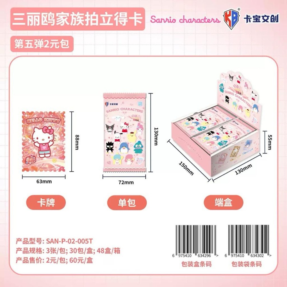 【台灣現貨🎁J&E比選物店】正版 三麗鷗 第五彈 第5彈 1元包 2元包 卡包 卡寶 三麗鷗卡片 三麗鷗卡牌 三麗鷗卡包-細節圖9
