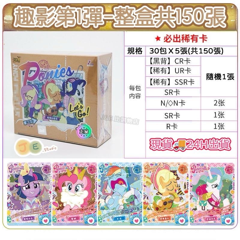 【台灣24H現貨🚚蝦皮隔日到】正版 小馬寶莉 整盒 卡包 彩虹小馬 小馬寶莉卡 趣影包 彩虹 輝月 小馬 寶莉 pony-細節圖4