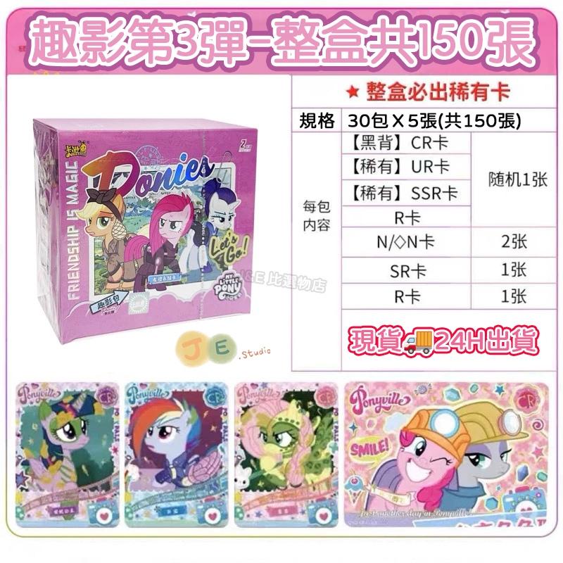 【台灣24H現貨🚚蝦皮隔日到】正版 小馬寶莉 整盒 卡包 彩虹小馬 小馬寶莉卡 趣影包 彩虹 輝月 小馬 寶莉 pony-細節圖6