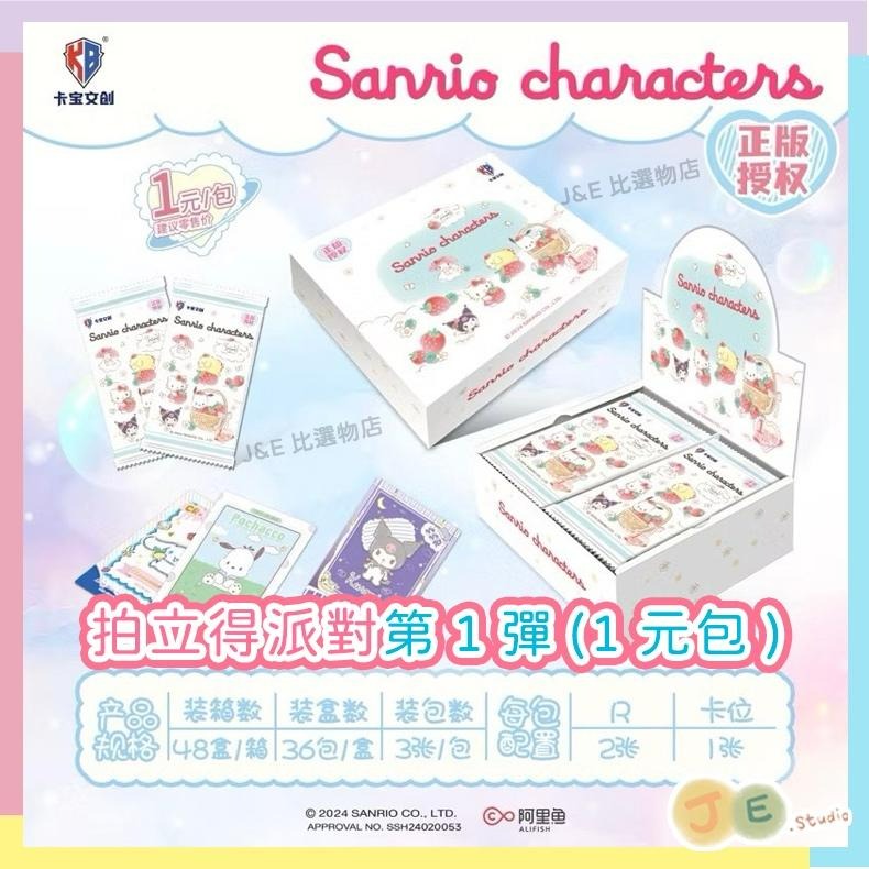 【現貨整盒販售】五彈齊發 正版 三麗鷗 盲抽盒玩 三麗鷗卡片 庫洛米 三麗鷗盲盒 三麗鷗卡牌 三麗鷗卡包 卡寶文創-細節圖2