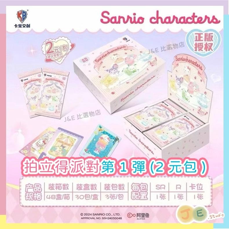 【現貨整盒販售】五彈齊發 正版 三麗鷗 盲抽盒玩 三麗鷗卡片 庫洛米 三麗鷗盲盒 三麗鷗卡牌 三麗鷗卡包 卡寶文創-細節圖3