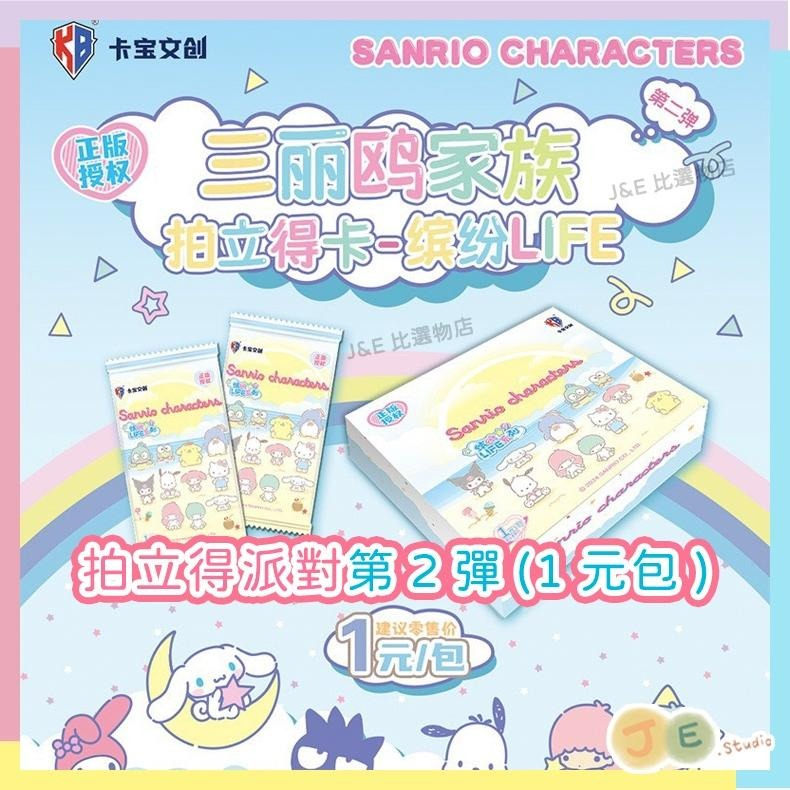 【現貨整盒販售】五彈齊發 正版 三麗鷗 盲抽盒玩 三麗鷗卡片 庫洛米 三麗鷗盲盒 三麗鷗卡牌 三麗鷗卡包 卡寶文創-細節圖4