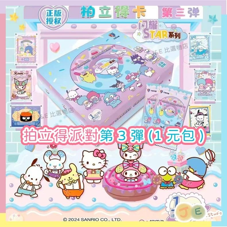 【現貨整盒販售】五彈齊發 正版 三麗鷗 盲抽盒玩 三麗鷗卡片 庫洛米 三麗鷗盲盒 三麗鷗卡牌 三麗鷗卡包 卡寶文創-細節圖6