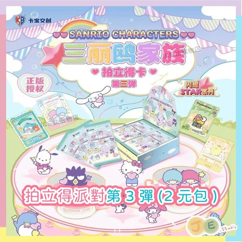 【現貨整盒販售】五彈齊發 正版 三麗鷗 盲抽盒玩 三麗鷗卡片 庫洛米 三麗鷗盲盒 三麗鷗卡牌 三麗鷗卡包 卡寶文創-細節圖7