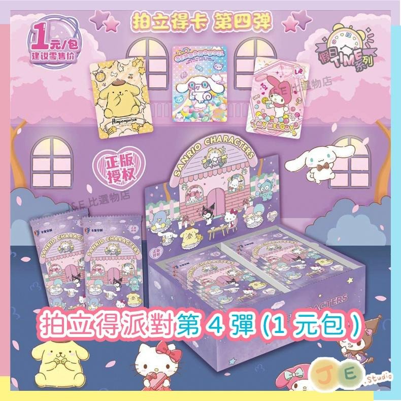 【現貨整盒販售】五彈齊發 正版 三麗鷗 盲抽盒玩 三麗鷗卡片 庫洛米 三麗鷗盲盒 三麗鷗卡牌 三麗鷗卡包 卡寶文創-細節圖8