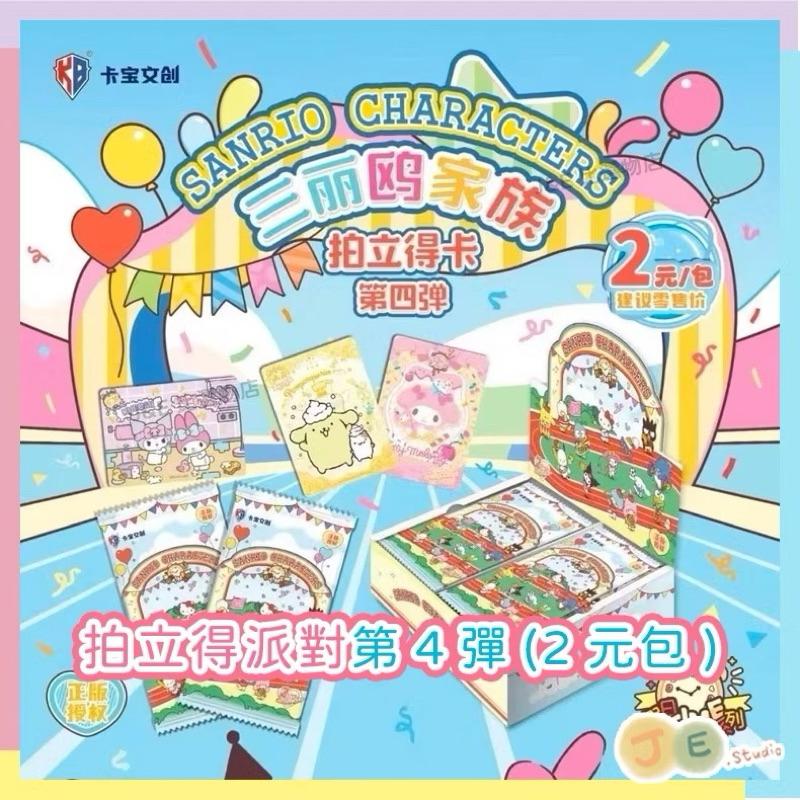 【現貨24H出貨】 第四彈 第4彈 正版 三麗鷗 三麗鷗卡片 卡包 庫洛米 三麗鷗盲盒 三麗鷗卡牌 三麗鷗卡包 卡寶文創-細節圖2