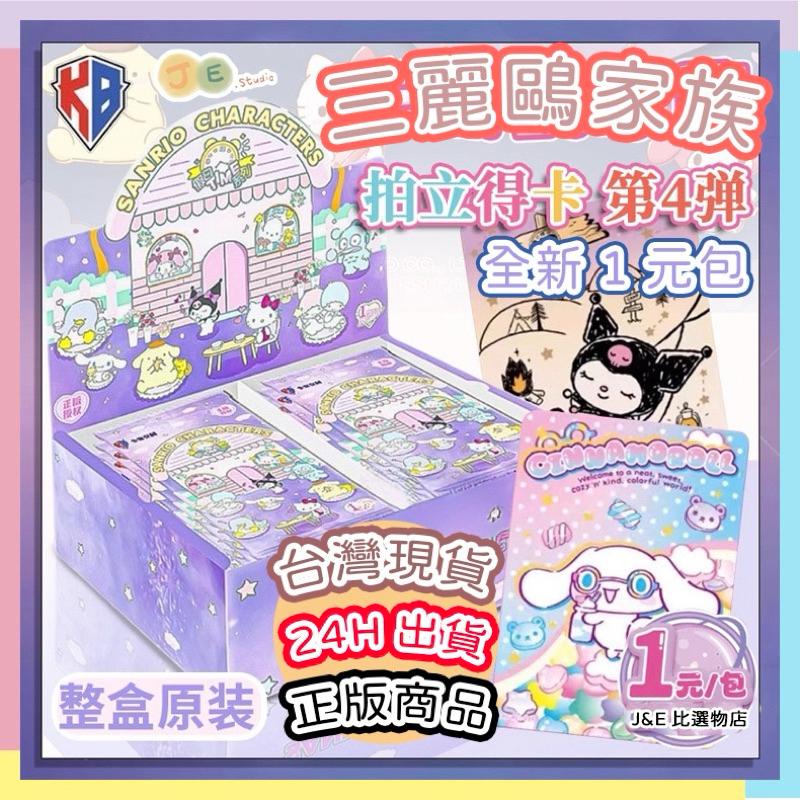 【現貨24H出貨】 第四彈 第4彈 正版 三麗鷗 三麗鷗卡片 卡包 庫洛米 三麗鷗盲盒 三麗鷗卡牌 三麗鷗卡包 卡寶文創-細節圖3