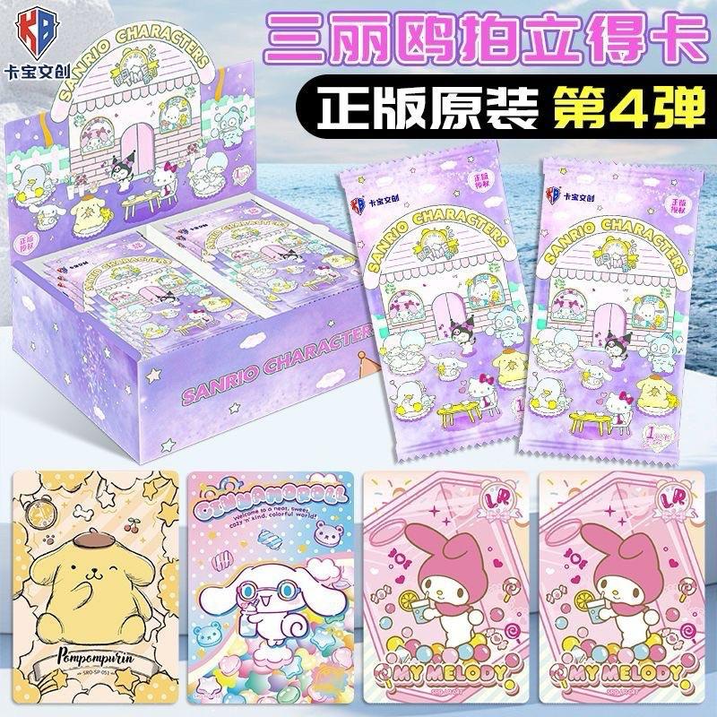 【現貨24H出貨】 第四彈 第4彈 正版 三麗鷗 三麗鷗卡片 卡包 庫洛米 三麗鷗盲盒 三麗鷗卡牌 三麗鷗卡包 卡寶文創-細節圖6