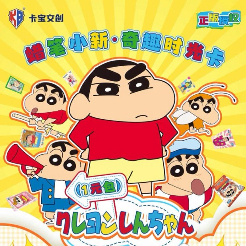 【台灣24H現貨秒出🚚蝦皮隔日到】正版 蠟筆小新 奇趣時光 卡包 卡片 蠟筆小新卡包 蠟筆小新卡片 卡牌 卡寶文創 卡寶-細節圖3