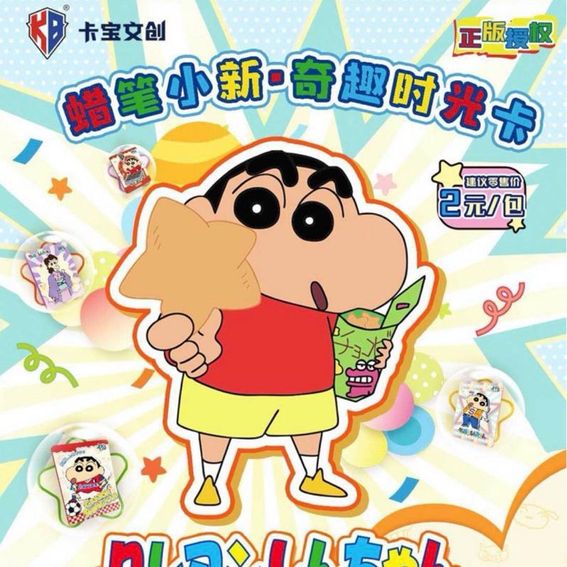 【台灣24H現貨秒出🚚蝦皮隔日到】正版 蠟筆小新 奇趣時光 卡包 卡片 蠟筆小新卡包 蠟筆小新卡片 卡牌 卡寶文創 卡寶-細節圖5