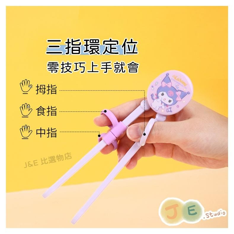 【台灣現貨🎁J&E比選物店】正版 三麗鷗 學習筷 指環可拆卸 輔助筷 訓練筷 學習餐具 輔助餐具 筷子 餐具-細節圖3
