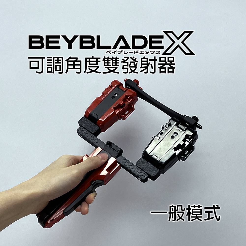 戰鬥陀螺X 雙重 旋風發射器 轉接座 同時斜射平射 獨創角度可調 邊緣人 練習 實驗 雙發射器 軸心 3D列印-細節圖2