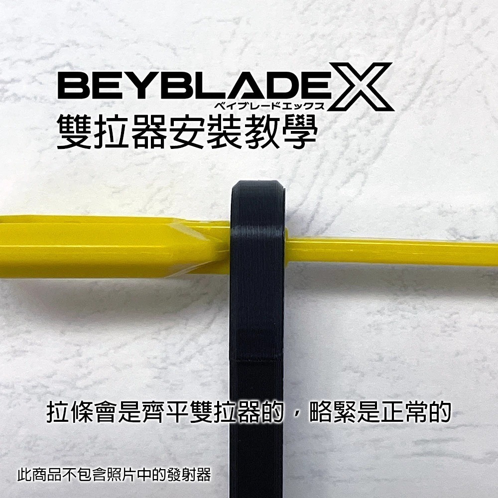 戰鬥陀螺X 雙重 拉條 發射器 轉接座 邊緣人 練習 實驗 雙發射器 軸心 3D列印-細節圖3