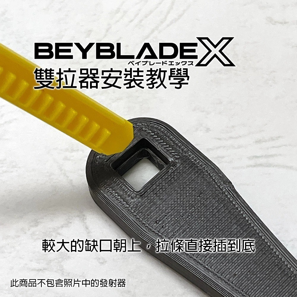 戰鬥陀螺X 雙重 拉條 發射器 轉接座 邊緣人 練習 實驗 雙發射器 軸心 3D列印-細節圖2