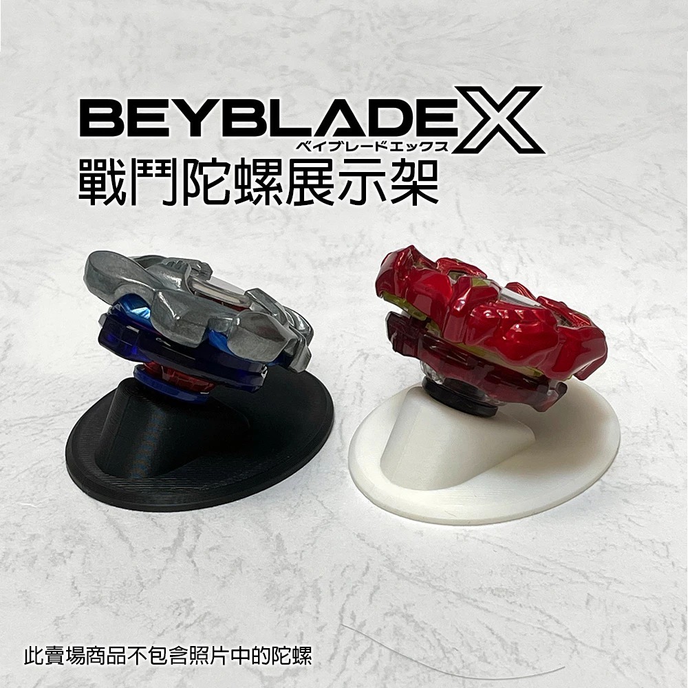 展示架 展示座 戰鬥陀螺X X世代 買10送1 10齒 12齒 16齒 三種規格 3D列印-細節圖2