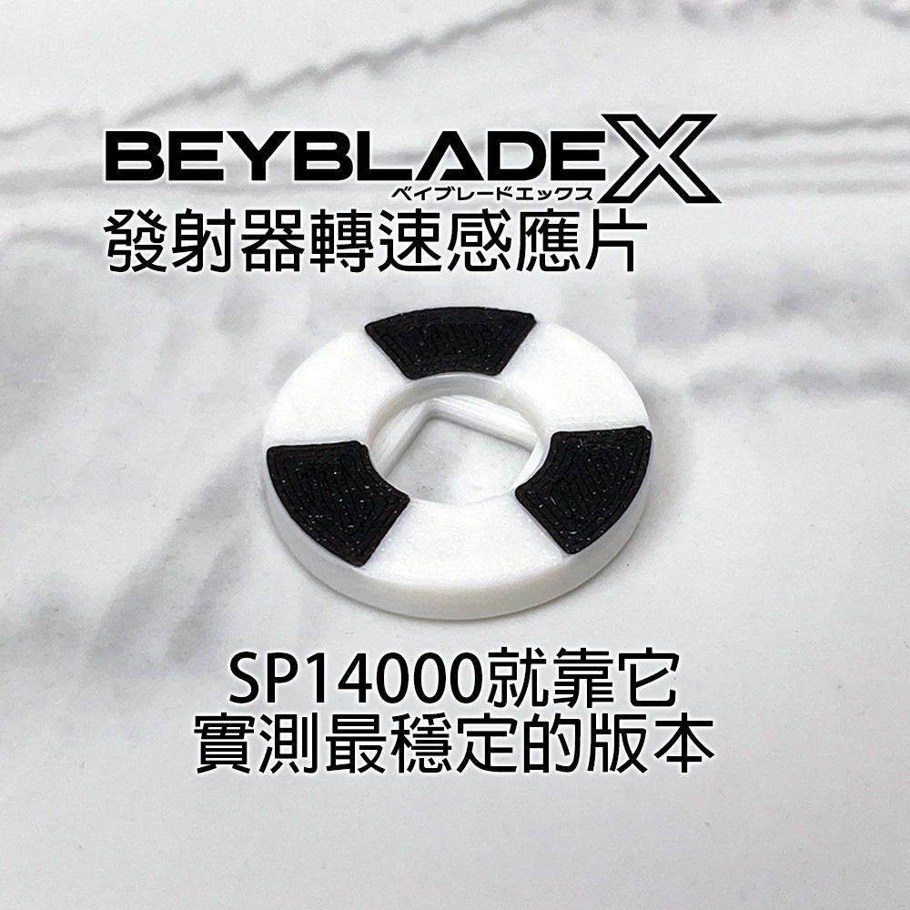 3D列印 戰鬥陀螺X X世代 MAX射擊力道 實測成功率最高 簡單超過SP14000 改造 轉速片-細節圖2