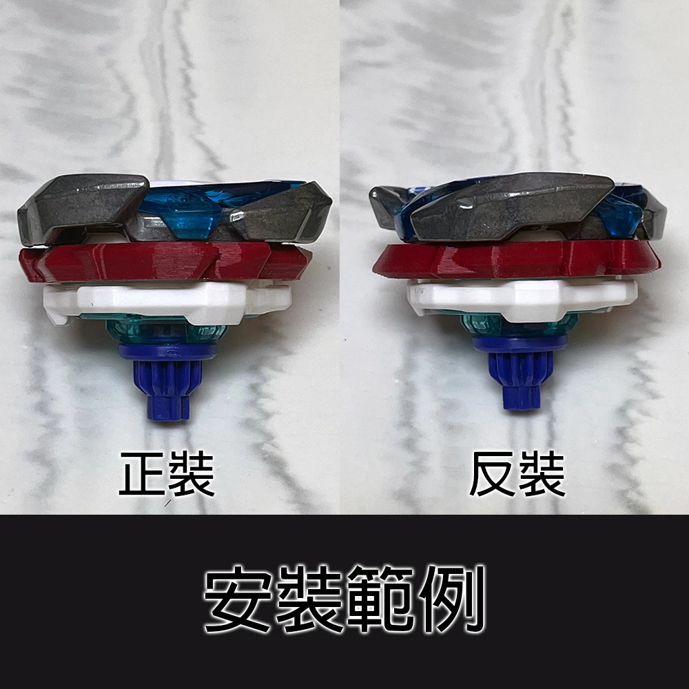 3D列印 軟材質 輔助戰刃 正反裝 變換模式 戰刃 吸收 反彈 CX-05 戰鬥陀螺X X世代 CX專用 軸心-細節圖3