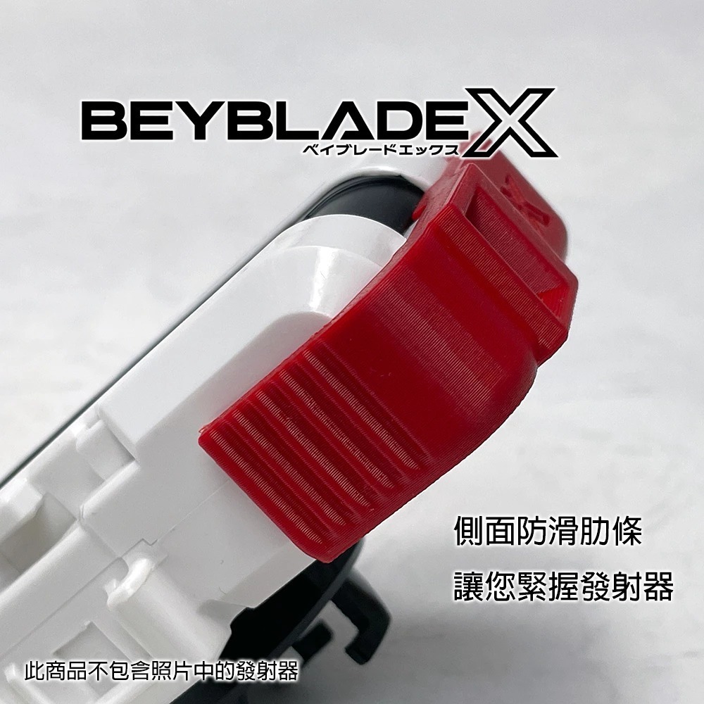 戰鬥陀螺X X世代 拉條 發射器 專用 防滑快插蓋 隨插 快速免瞄準插回拉條 增加握持感 3D列印-細節圖3