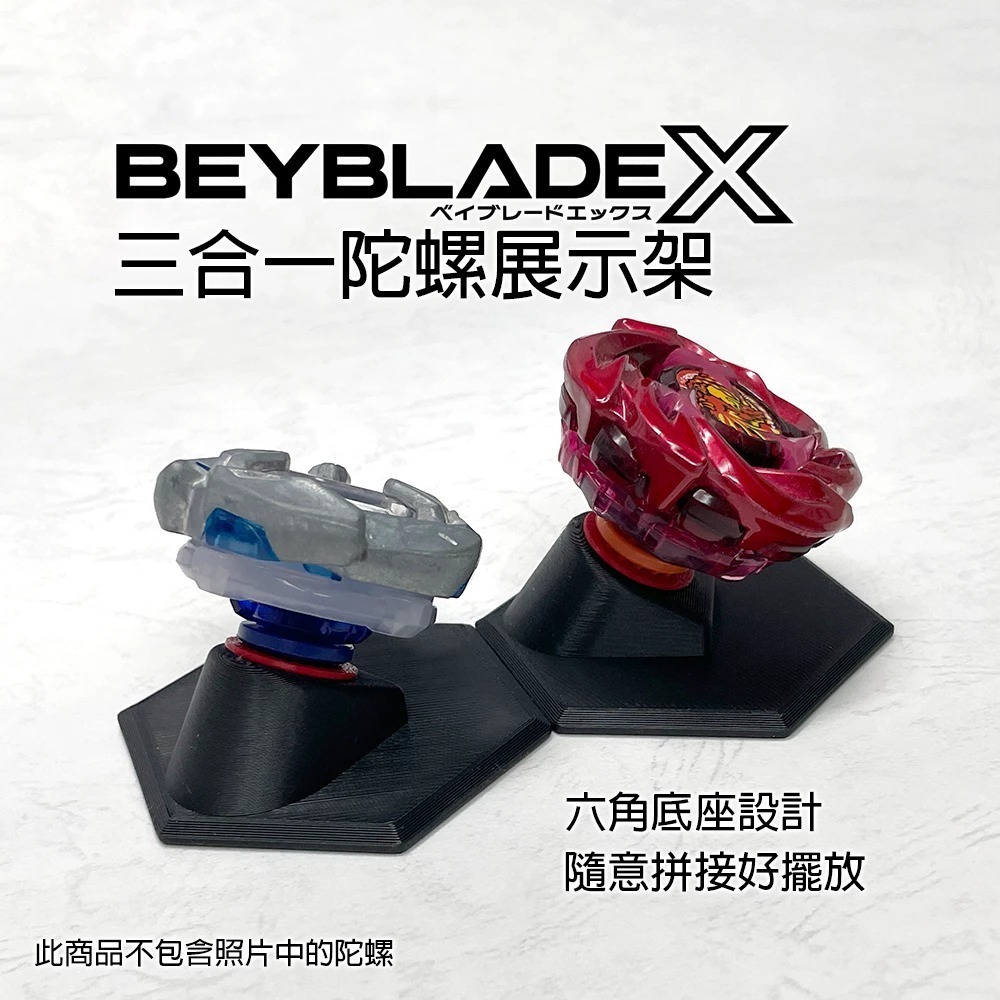 三合一 展示座 戰鬥陀螺X X世代 展示架 一組通用全軸心 買10送1 10齒 12齒 16齒 3D列印-細節圖2