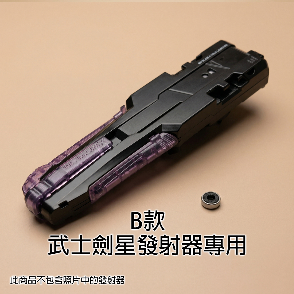 戰鬥陀螺X X世代 發射器 維修套件 低阻力套件 武士劍星 拉條發射器 BX-40 戰鬥盤 3D列印-規格圖5