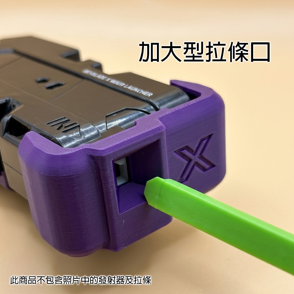 星劍發射器 專用 快插蓋 隨插 快速免瞄準插回拉條 戰鬥陀螺X X世代 3D列印-細節圖2