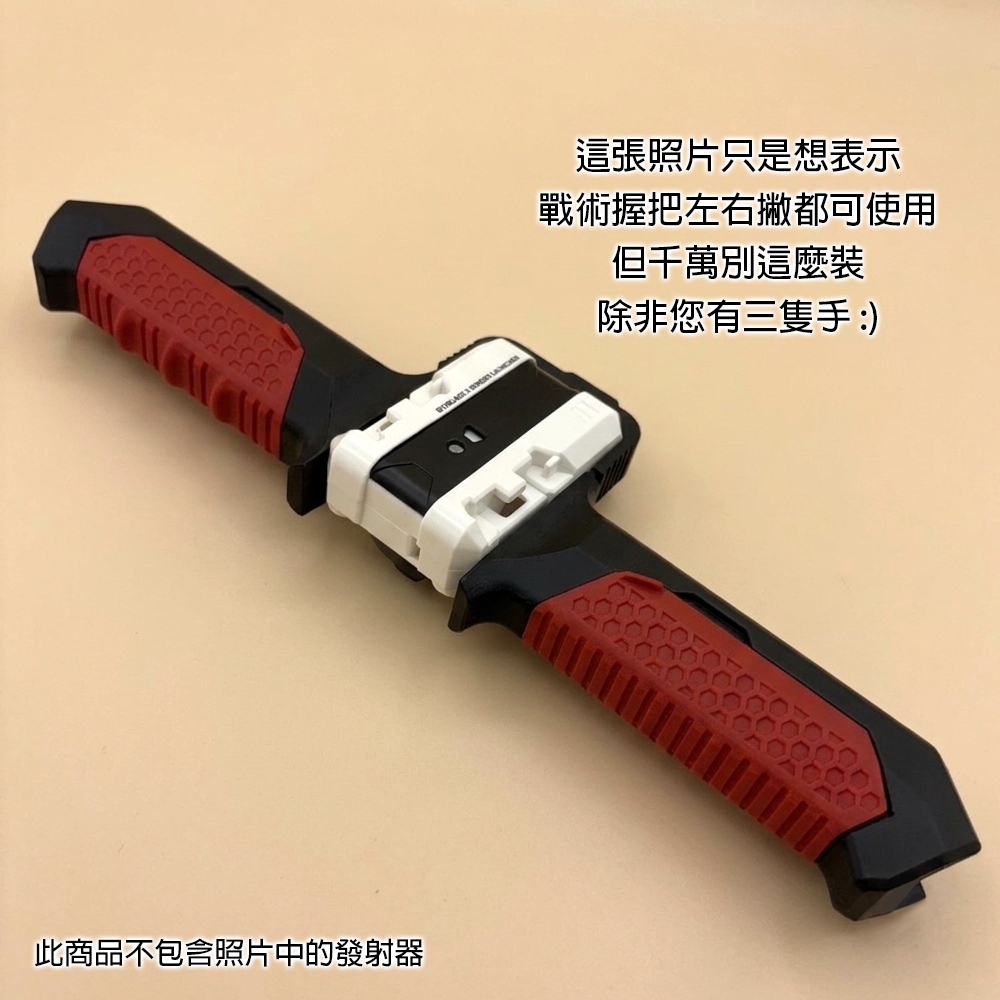 戰術握把 適用於 戰鬥陀螺X 握把 戰術握把 3D列印 握把片可更換 顏色自訂定義 BX-29 BX-30 BX-41-細節圖4