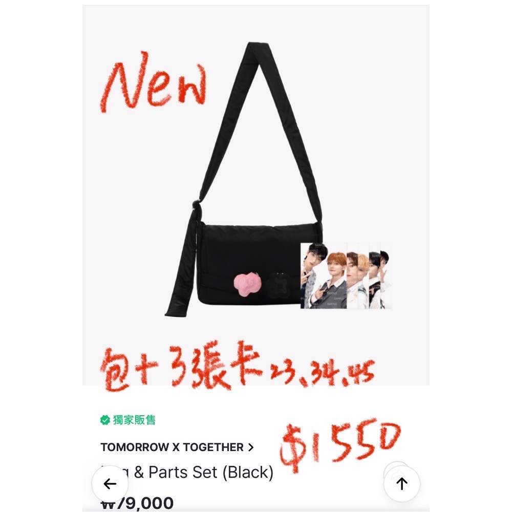 TXT周邊出清-規格圖1