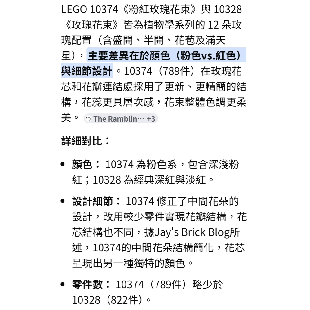 山繆顏Lego 10328 10374 玫瑰花-細節圖3