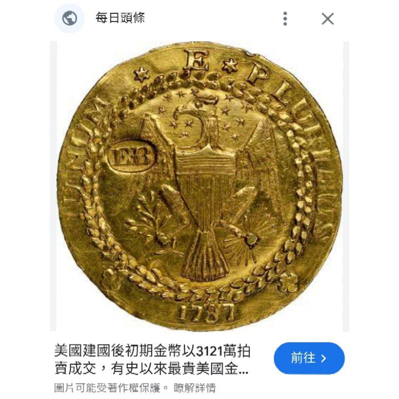 天價金幣真品要台幣一億三千多萬元不保真~美國布拉舍金幣~重約13公克不保真當假的賣-細節圖3