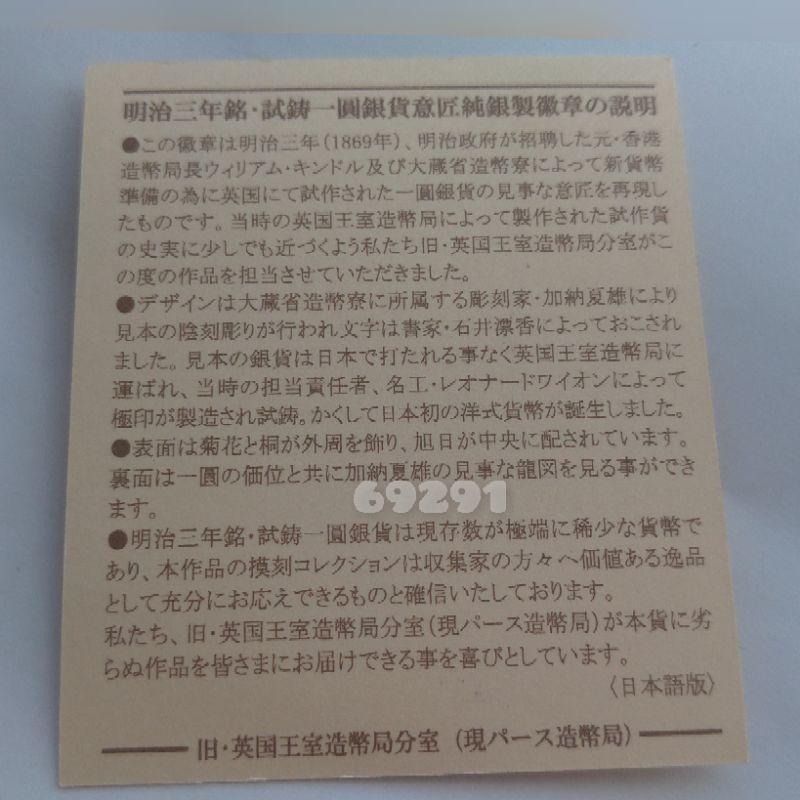 稀缺商品盒證齊全~明治三年一圓龍銀一盎司~英國皇家鑄幣廠試鑄幣，明治龍銀，龍銀，銀幣，錢幣，幣~明治三年龍銀一盎司-細節圖3