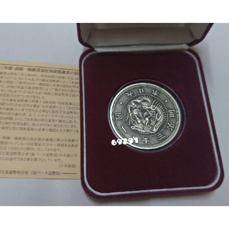 稀缺商品盒證齊全~明治三年一圓龍銀一盎司~英國皇家鑄幣廠試鑄幣，明治龍銀，龍銀，銀幣，錢幣，幣~明治三年龍銀一盎司-細節圖9