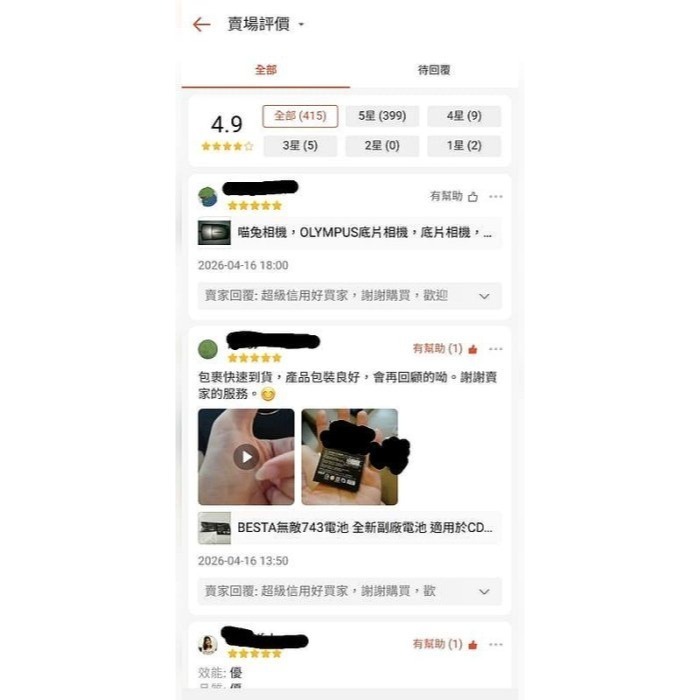 BESTA無敵743電池 全新副廠電池 適用於CD882，CD879 CD631 CD632 CD880 CD885-細節圖7