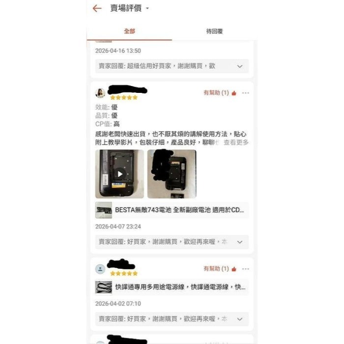 BESTA無敵743電池 全新副廠電池 適用於CD882，CD879 CD631 CD632 CD880 CD885-細節圖8