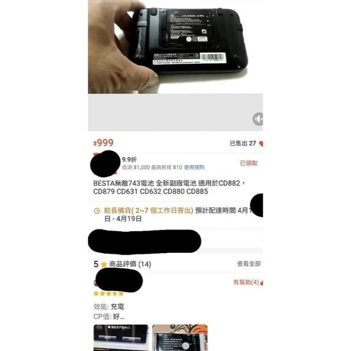BESTA無敵743電池 全新副廠電池 適用於CD882，CD879 CD631 CD632 CD880 CD885-細節圖9