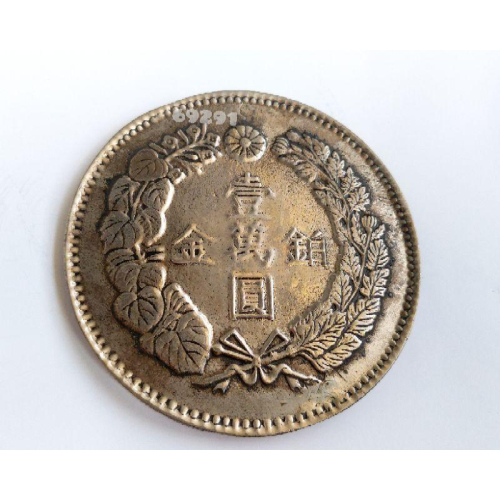 現貨~明治八年鉑金壹萬元龍銀~重230公克無磁性不保真，明治龍銀，龍銀，幣，鉑金一萬元~明治八年一萬元龍銀 - 小七金銀二手機 - iOPEN ...