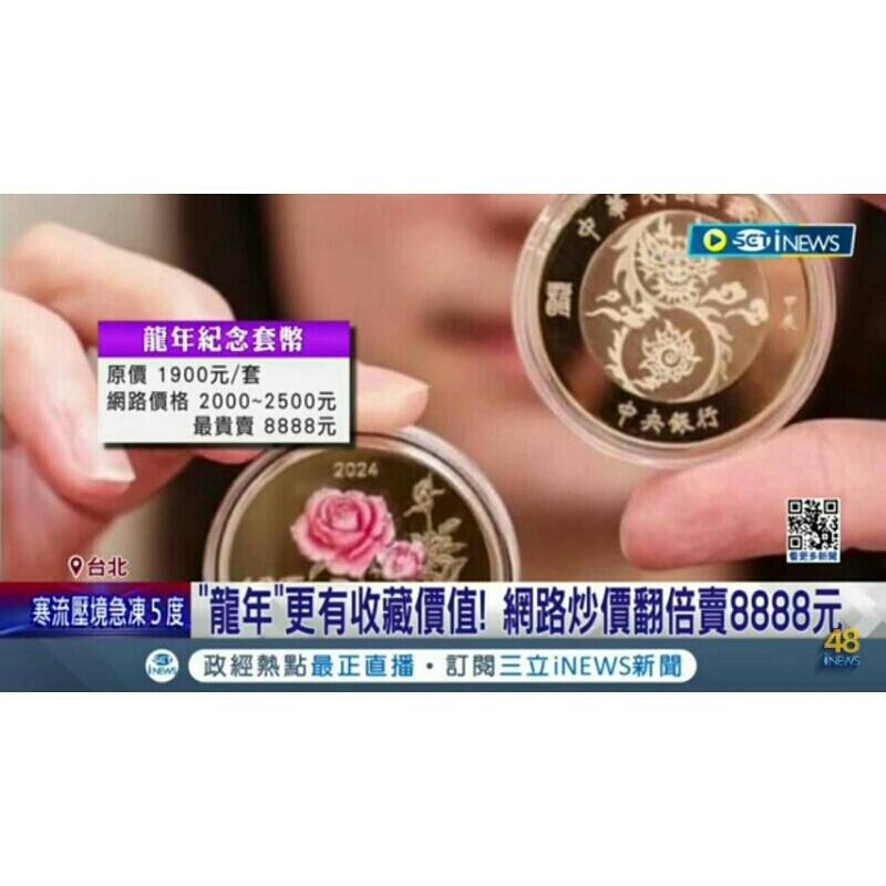 2024央行龍年套幣～單盒價，2024台銀龍年套幣，龍年銀幣，銀幣，紀念幣，幣～2024台銀龍年銀幣-細節圖2