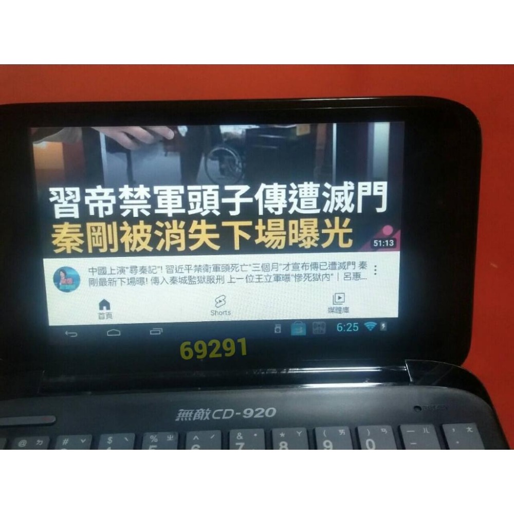 無敵CD920雲端電腦辭典，電子字典，電子辭典，電腦辭典，電腦字典，翻譯機~無敵CD920雲端辭典-細節圖2
