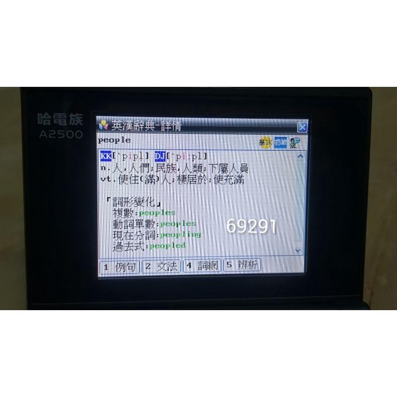 哈電族A2500電腦辭典~觸控螢幕功能正常，電腦字典，翻譯機，電子字典，電子辭典~哈電族A2500~送電池可插TF記憶卡-細節圖5