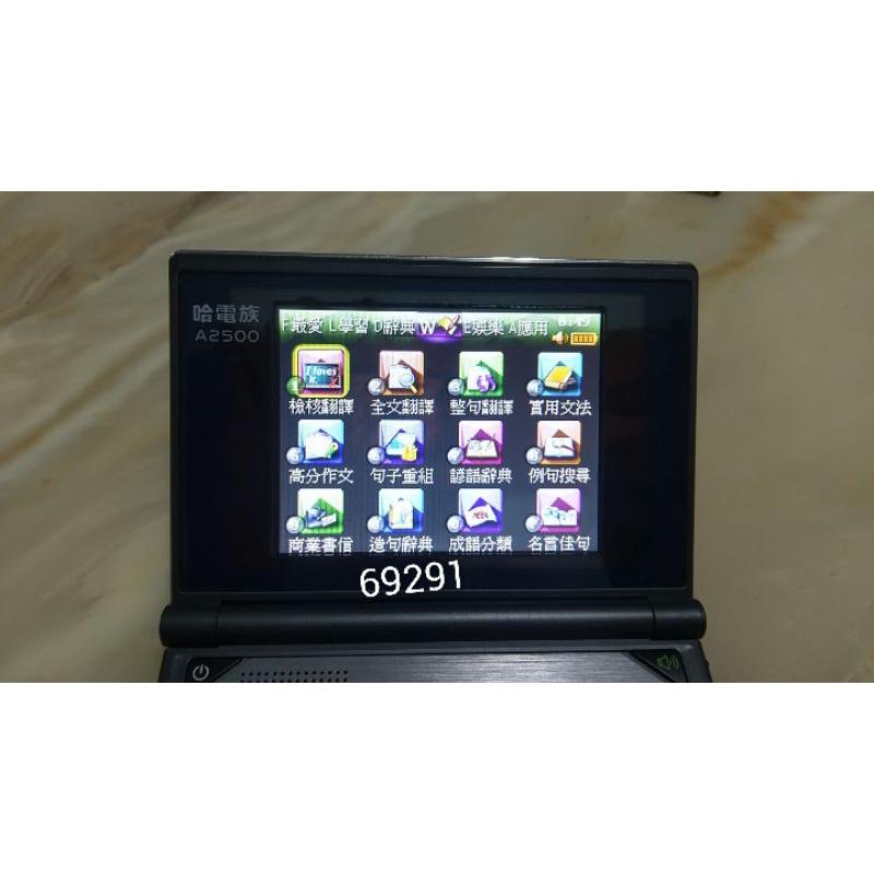 哈電族A2500電腦辭典~觸控螢幕功能正常，電腦字典，翻譯機，電子字典，電子辭典~哈電族A2500~送電池可插TF記憶卡-細節圖8