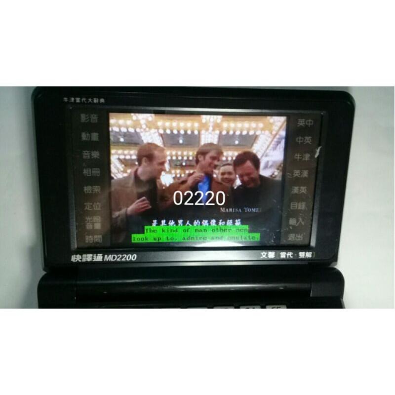 快譯通MD2200電腦辭典，電腦字典，電腦辭典，翻譯機，電子字典，電子辭典~快譯通電腦辭典~MD2200功能正常-細節圖2