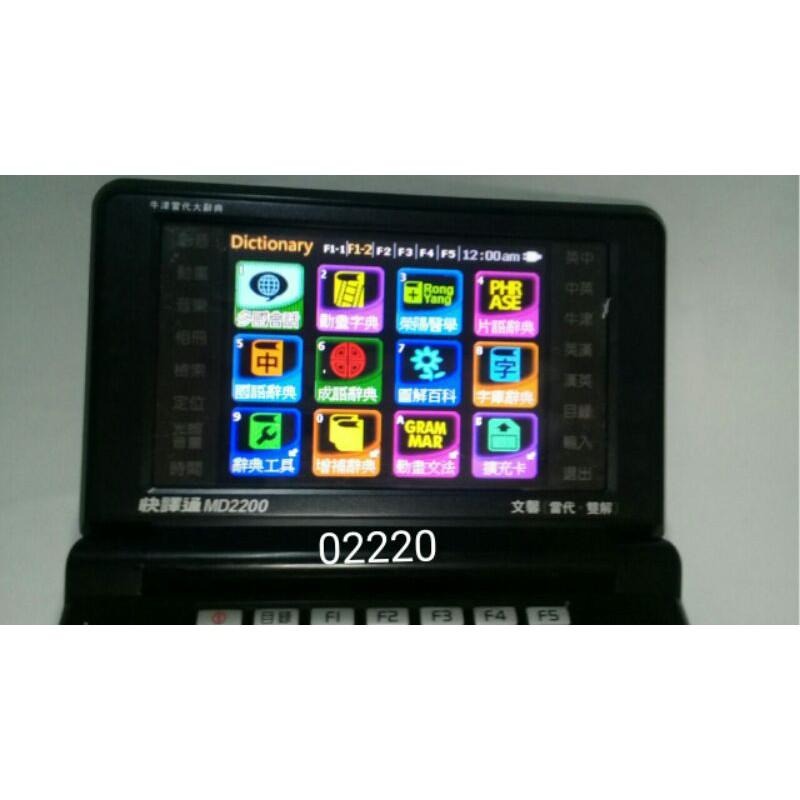快譯通MD2200電腦辭典，電腦字典，電腦辭典，翻譯機，電子字典，電子辭典~快譯通電腦辭典~MD2200功能正常-細節圖3