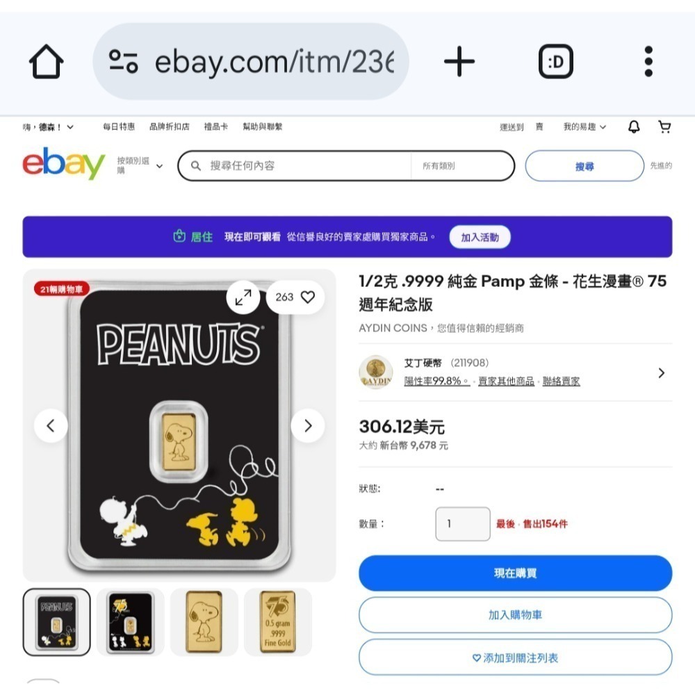 附ampex購買證明單～史努比75週年金條0.5克，史努比金條，史努比金幣，史努比純金，黃金，純金~史努比金條1/2克-細節圖8