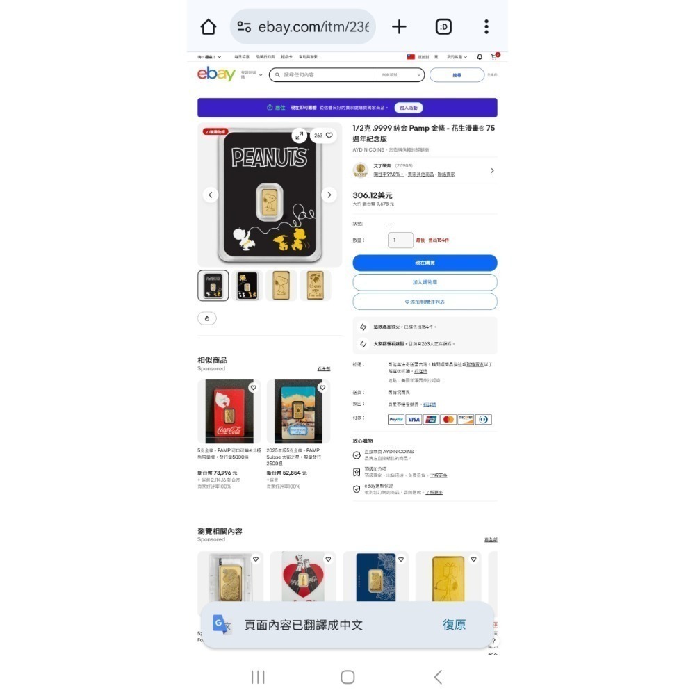 附ampex購買證明單～史努比75週年金條0.5克，史努比金條，史努比金幣，史努比純金，黃金，純金~史努比金條1/2克-細節圖9
