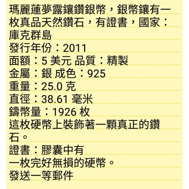 售25000元現貨鑲有天然鑽石有保證卡~瑪麗蓮夢露925銀鑽石擺飾，瑪麗蓮夢露紀念-細節圖4