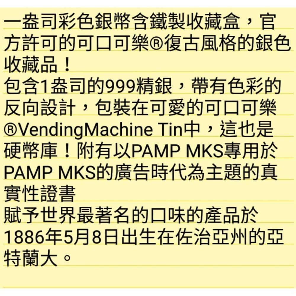 售7880元~可口可樂銀條一盎司～贈送自動販賣機收藏盒，可口可樂銀幣一盎司-細節圖9