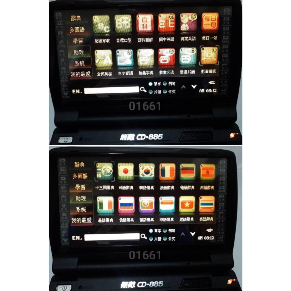 無敵CD885~贈送電池充電線和收納套觸控筆，無敵，電腦辭典，電腦子字典，翻譯機，電子辭典，電子字典~無敵CD885-細節圖5